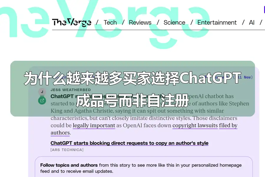 为什么越来越多买家选择ChatGPT成品号而非自注册